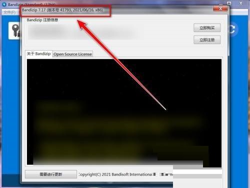 Bandizip怎么查看版本号?Bandizip查看版本号方法