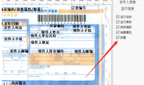 淘宝助理中编辑快递单排版的操作教程