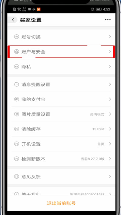 阿里巴巴中修改密码的方法步骤