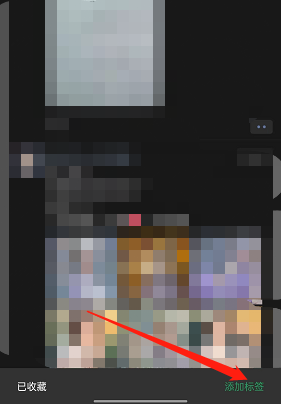 微信朋友圈怎么进行收藏?微信朋友圈进行收藏方法