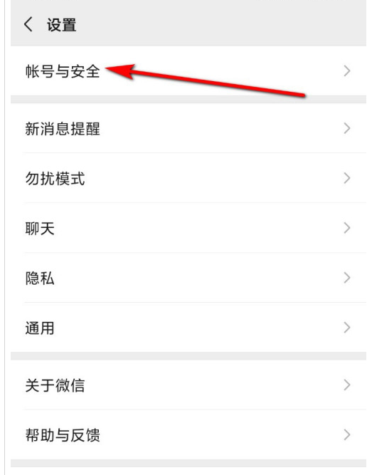 微信怎么修改账号密码?微信修改账号密码的简单方法