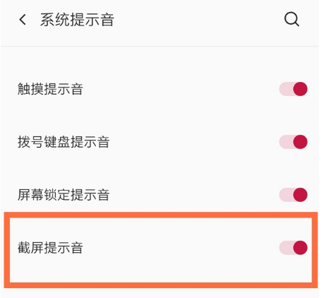 一加8t去哪关闭截屏声音 一加8t关闭截屏声音的方法