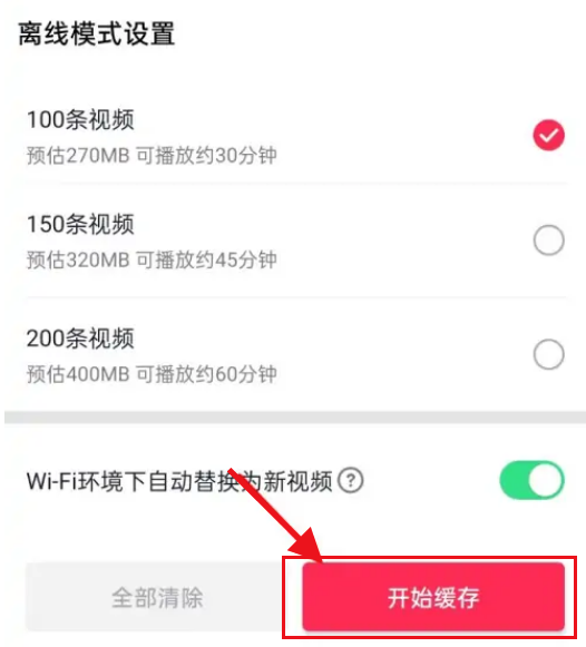 抖音怎么开启离线观看模式？抖音开启离线观看模式方法