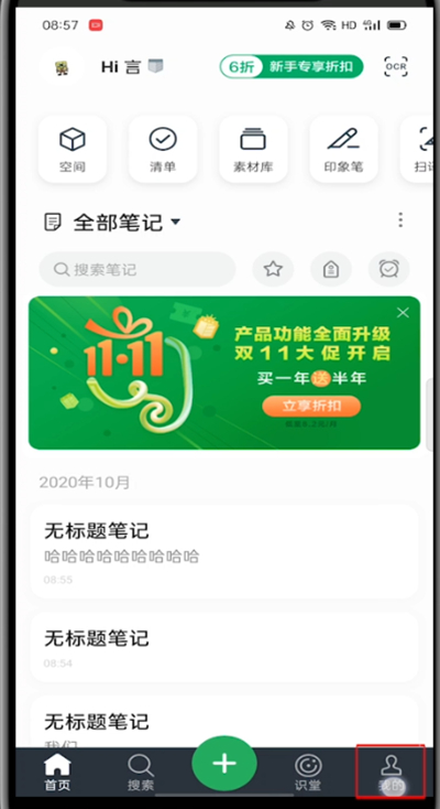 印象笔记怎么关闭同步?印象笔记关闭同步的方法