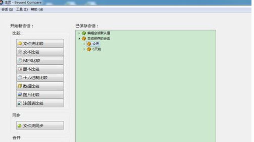 Beyond Compare生成代码对比报告的操作方法