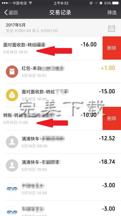 分享微信钱包中的零钱明细记录删除教程介绍。