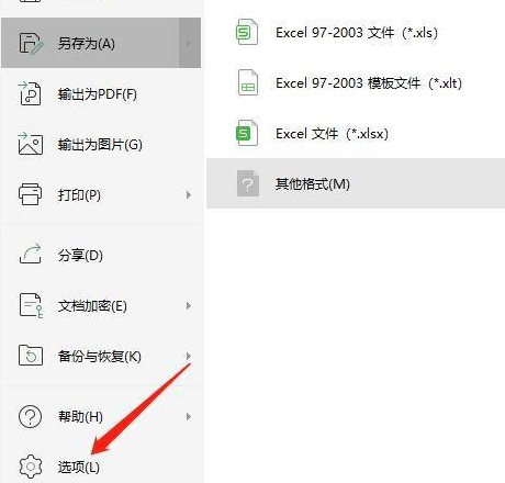 WPS怎样修改WPS表格格式?WPS修改WPS表格格式的方法