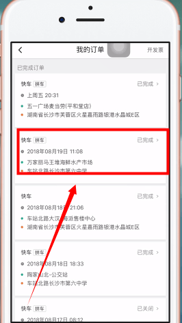 支付宝滴滴出行记录怎么删除 支付宝滴滴打车订单删除方法