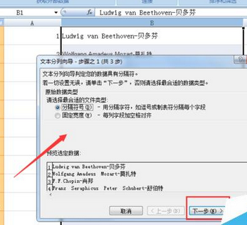 excel2007将数据分列整理的操作教程