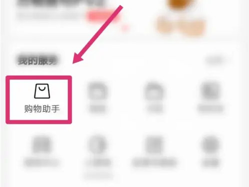 西瓜视频怎么进入购物助手?西瓜视频进入购物助手方法