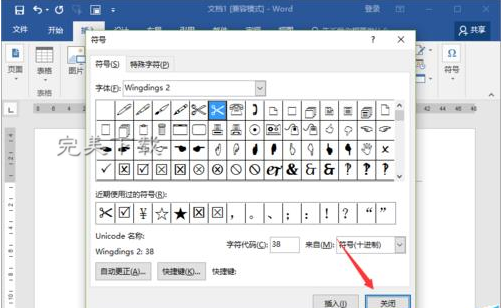 分享Word2016：手动制作剪切线。