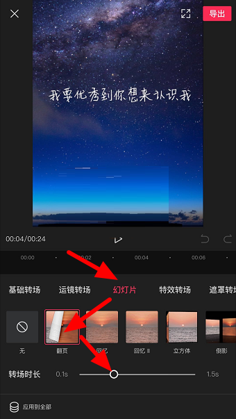 剪映翻页效果怎么制作?剪映翻页效果制作教程