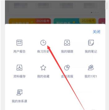 粉笔app怎么查看全部做题记录 粉笔app查看全部做题记录教程