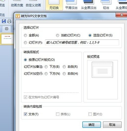 wps演示里将PPT格式转为DOC格式的操作方法