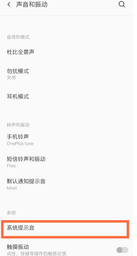 一加8t去哪关闭截屏声音 一加8t关闭截屏声音的方法