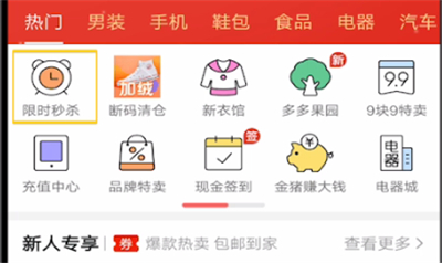 拼多多打开预约抢购的详细方法