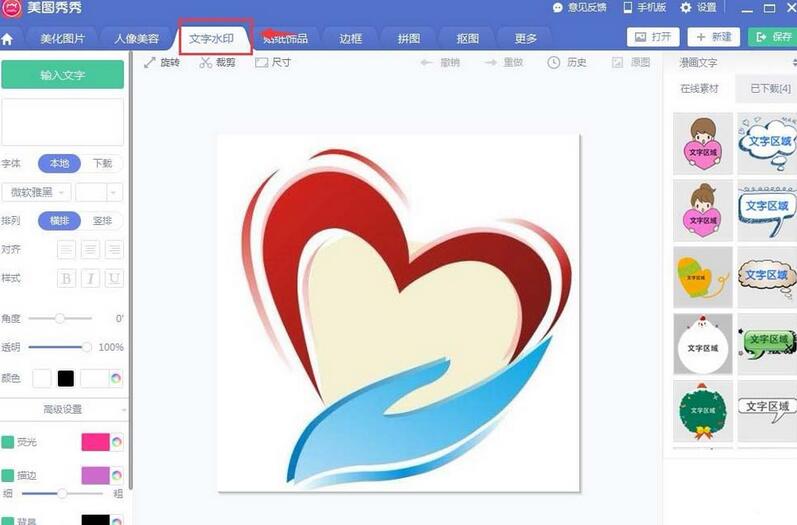 美图秀秀制作LOGO标志的详细步骤