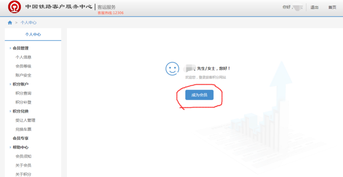 图文详解12306常旅会员申请流程图解。