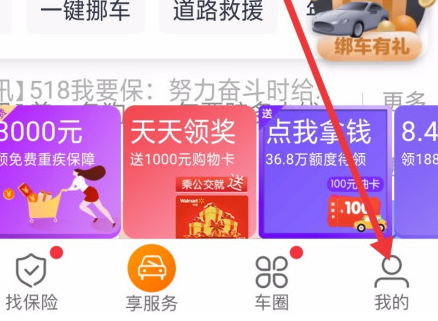 平安好车主怎么改手机号?平安好车主改手机号步骤分享