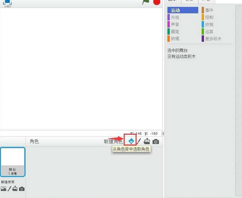 Scratch设计变色瓢虫动画的具体步骤