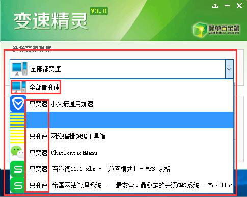 分享变速精灵使用教学。