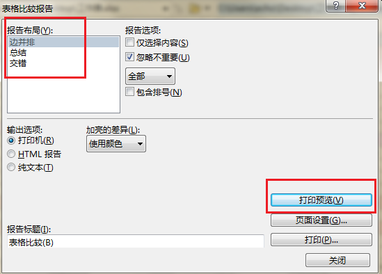 Beyond Compare生成表格比较报告的图文方法