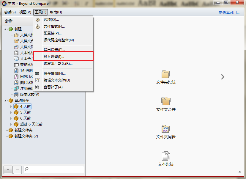 Beyond Compare增加新的文件格式的操作方法