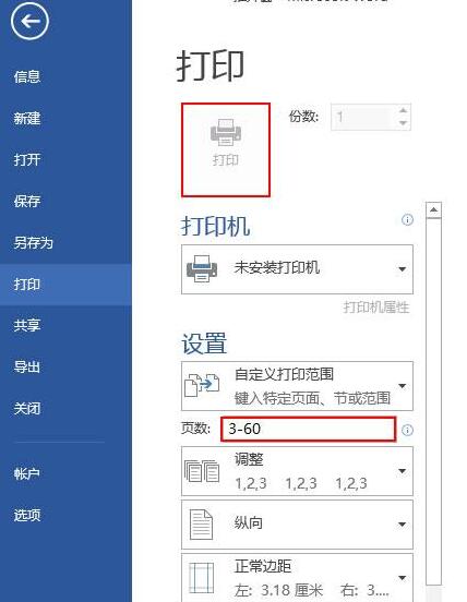 word2013设置打印范围的操作流程