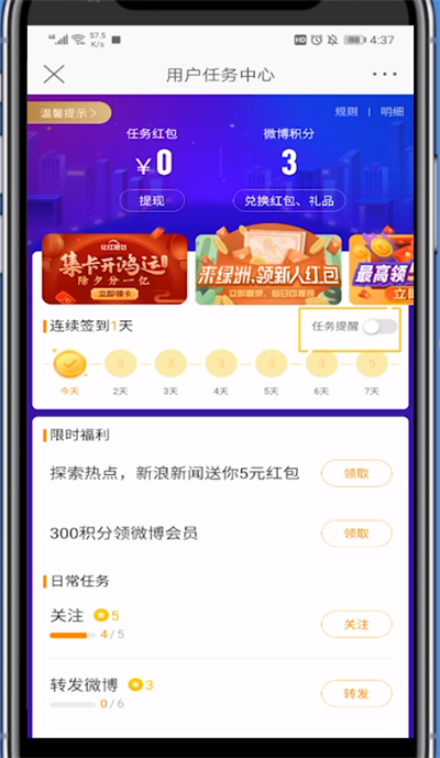 微博关闭签到提醒的方法教程