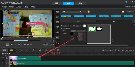 会声会影x8不能添加视频遮罩的处理方法