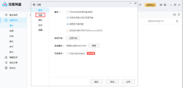 百度网盘如何使用SOCK代理 百度网盘使用SOCK代理教程
