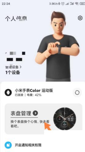 小米手环6如何设置太空人表盘 小米手环6太空人表盘设置教程