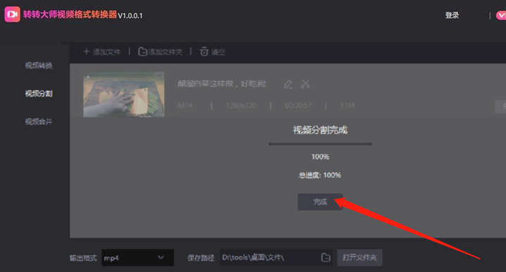今天分享转转大师视频转换器使用说明：快速分割视频。