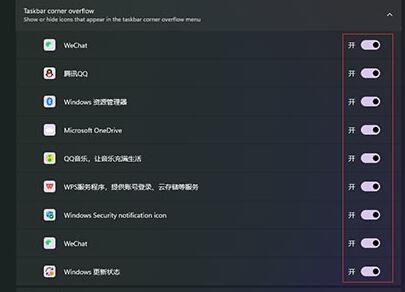 Win11怎么恢复右下角程序隐藏?win11右下角程序隐藏的方法