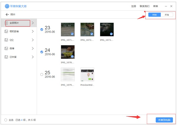 小编分享快速找回iPhone中被删照片。
