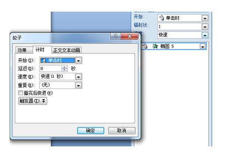 PPT制作动态倒计时的操作教程