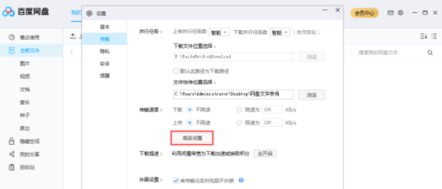 百度网盘如何使用SOCK代理 百度网盘使用SOCK代理教程