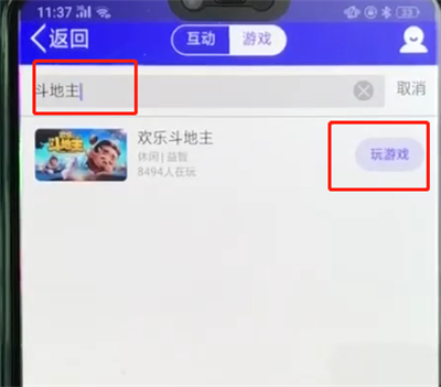 手机qq中玩斗地主的操作教程