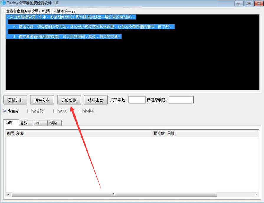 分享Tachy如何检测文章原创度，文章原创度查询方法。