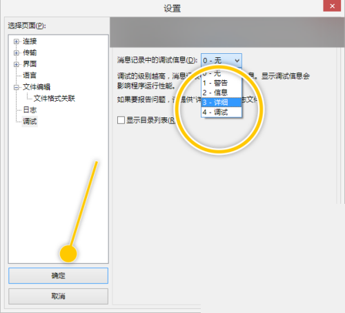 FileZilla怎么更改消息记录中的调试信息为详细?FileZilla更改消息记录中的调试信息为详细教程