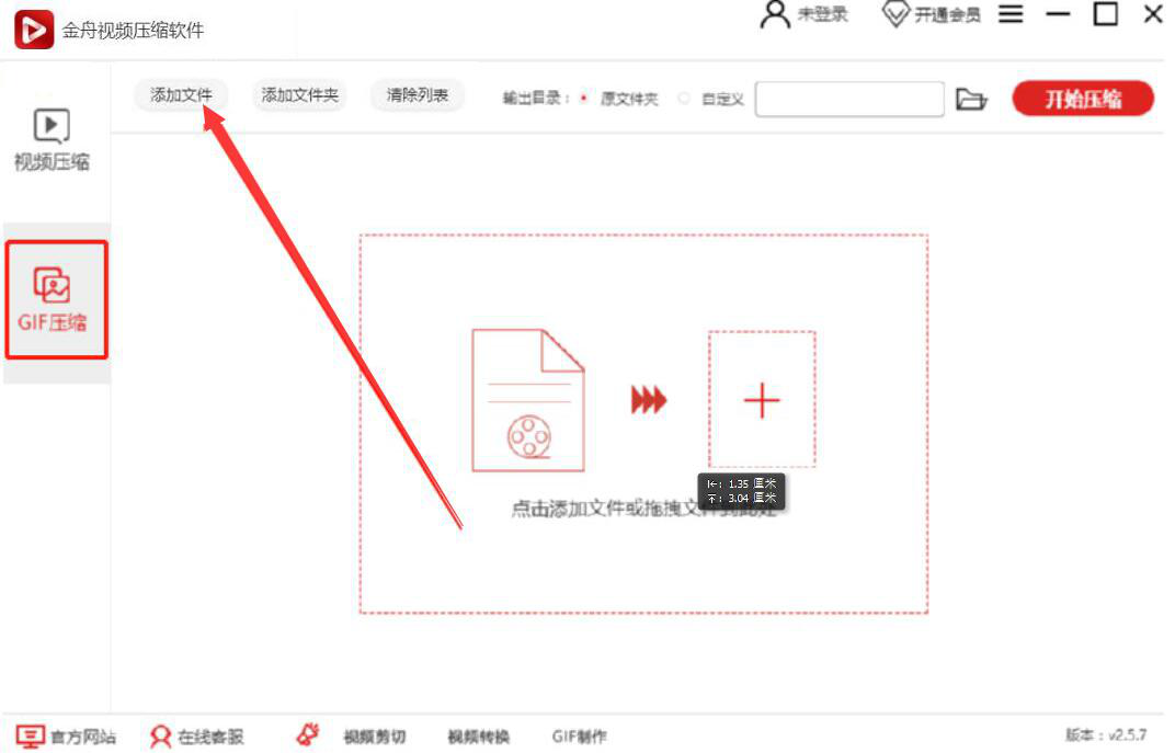 小编教你金舟视频压缩软件如何压缩GIF图片，减小GIF图片体积。
