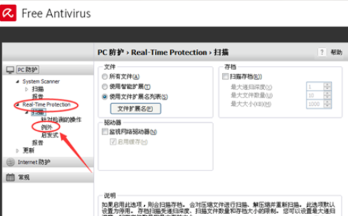 Avira AntiVir Personal设置白名单的详细操作步骤