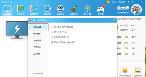 鲁大师如何取消显示内存释放器?鲁大师取消显示内存释放器的方法