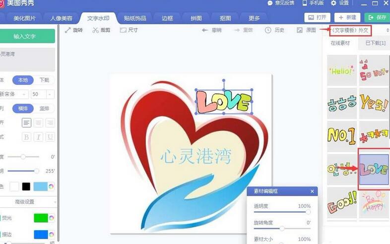 美图秀秀制作LOGO标志的详细步骤