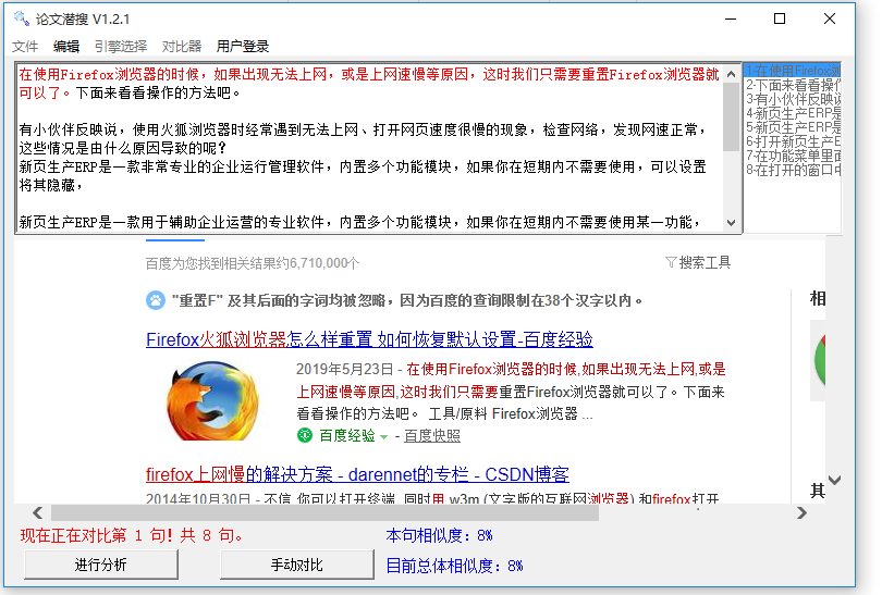 分享论文潜搜：小体积、免安装的论文查重软件。