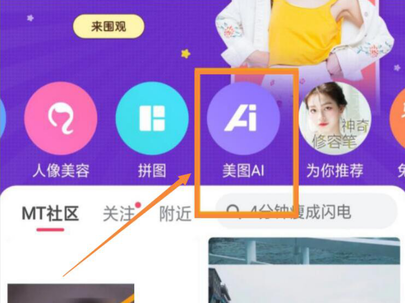 说说美图秀秀如何制作卡通头像，一键拥有个人专属Q版头像。