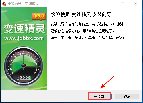 分享变速精灵使用教学。
