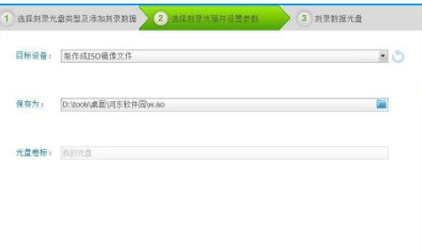 光盘刻录大师制作ISO镜像文件的操作教程