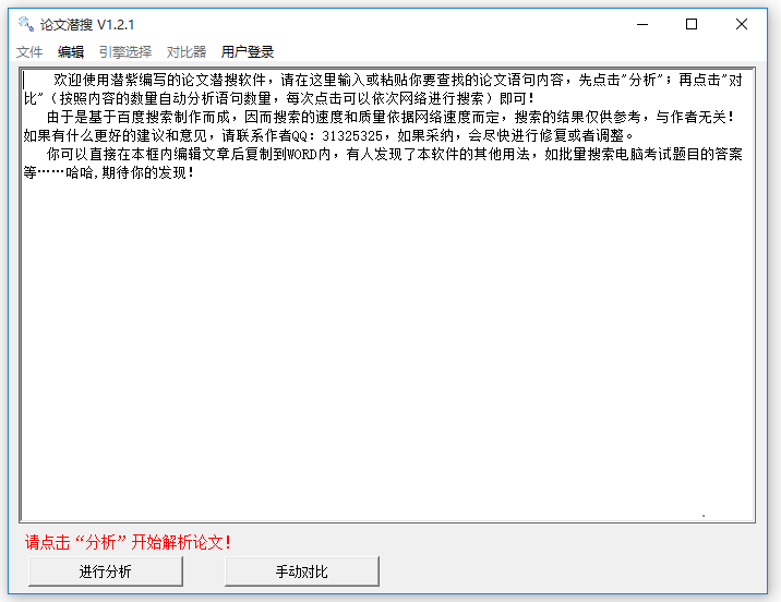 分享论文潜搜：小体积、免安装的论文查重软件。