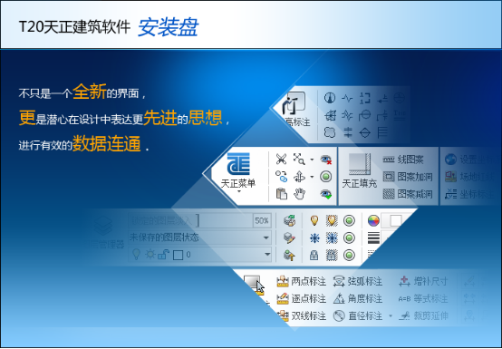分享天正CAD软件怎么安装，天正CAD软件安装教程。